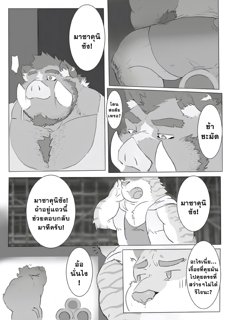 เจอกันในไซต์งาน 01-12